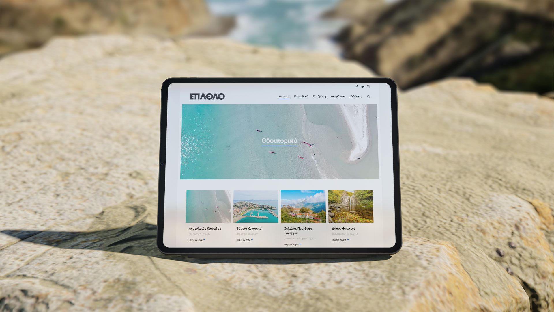 TRAVEL WEBSITE EPATHLO