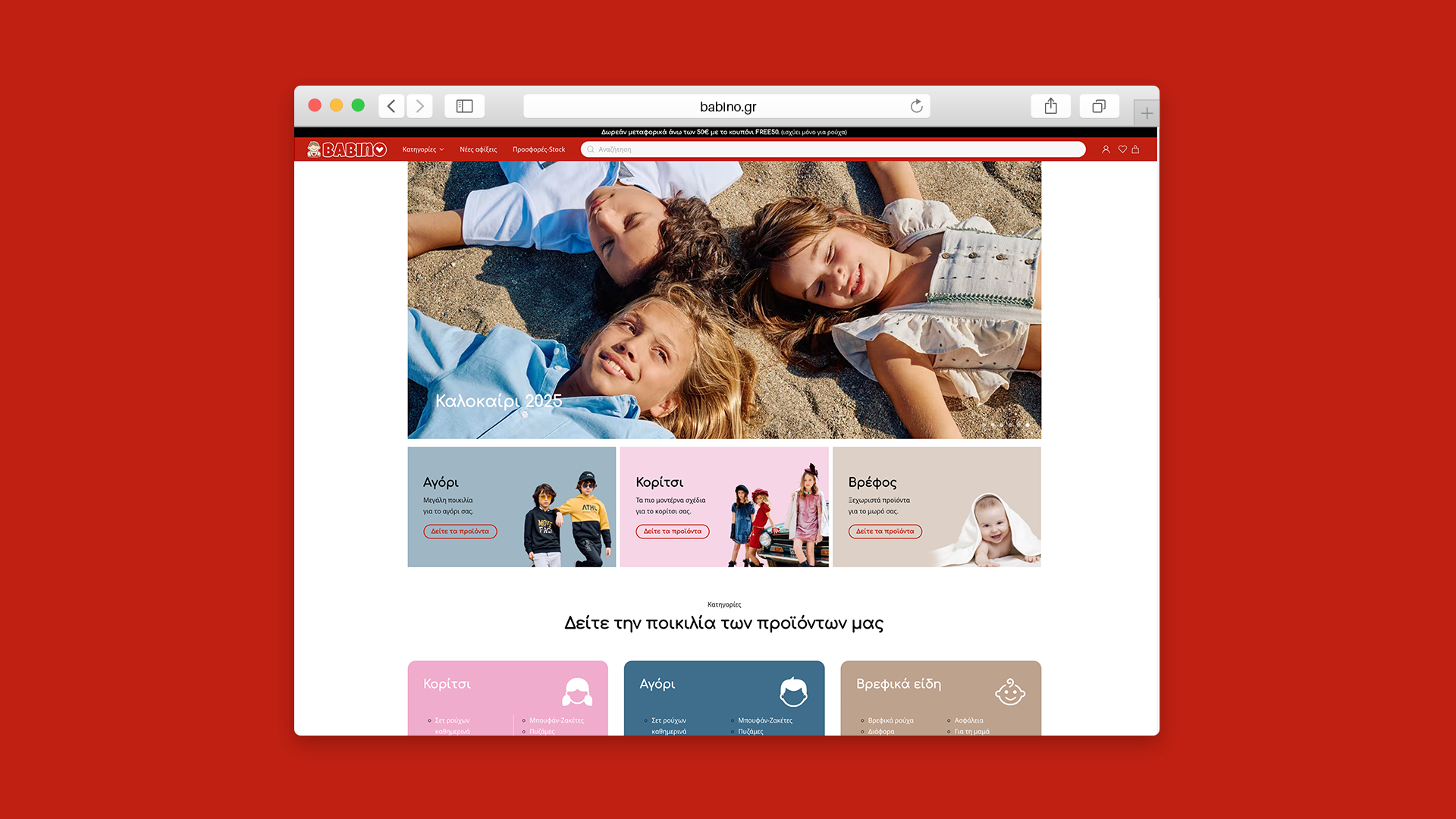 eshop BABINO.gr